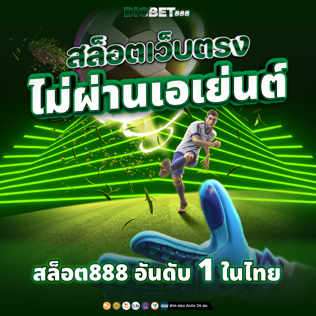 สล็อตเว็บตรง