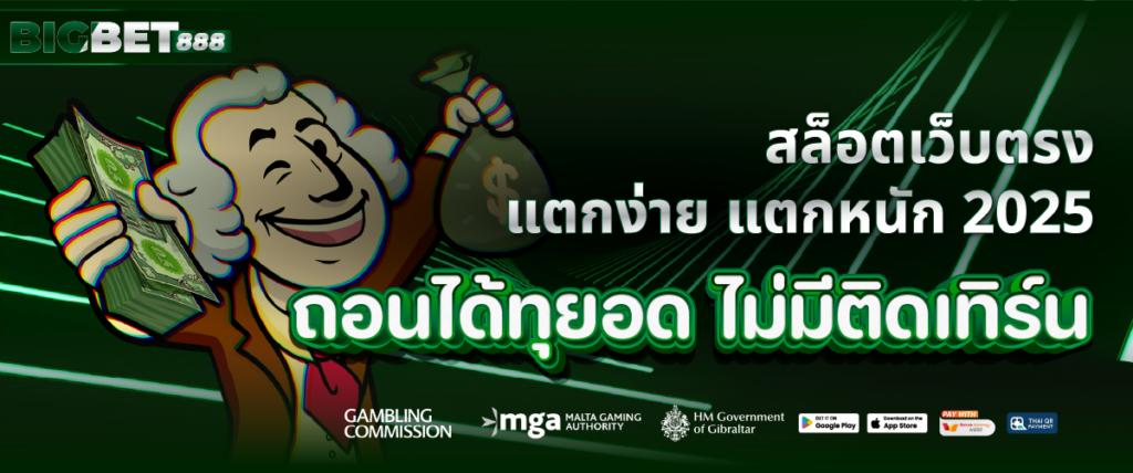 สล็อตเว็บตรง แตกง่าย