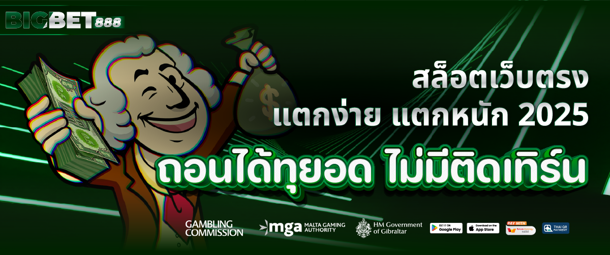 สล็อตเว็บตรง แตกง่าย